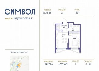 Продается 1-комнатная квартира, 39.9 м2, Москва, ЖК Символ