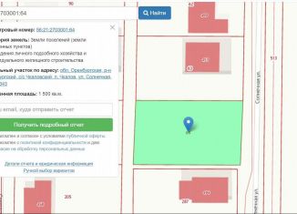 Продаю земельный участок, 15 сот., Оренбургская область, Солнечная улица