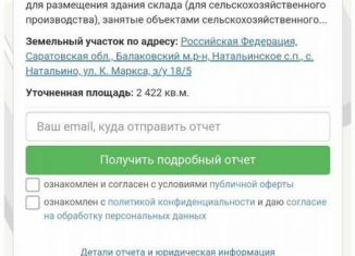 Продажа участка, 24 сот., Саратовская область