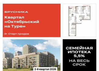 Продаю трехкомнатную квартиру, 85.5 м2, Тюмень, Калининский округ, Краснооктябрьская улица, 4к3