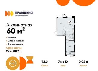 Продажа 3-ком. квартиры, 60 м2, Москва, деревня Николо-Хованское, 3