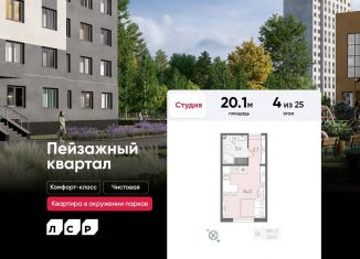 Продажа квартиры студии, 20.1 м2, Санкт-Петербург