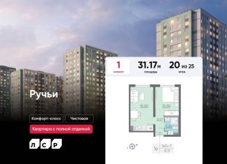 Продажа 1-ком. квартиры, 31.2 м2, Санкт-Петербург