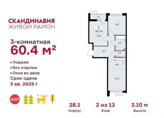 Продается трехкомнатная квартира, 60.4 м2, посёлок Коммунарка, посёлок Коммунарка, 26