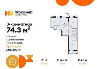 Продажа 3-комнатной квартиры, 74.3 м2, Москва, деревня Николо-Хованское, 3