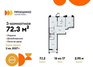 Продается 3-ком. квартира, 72.3 м2, деревня Николо-Хованское, деревня Николо-Хованское, 3