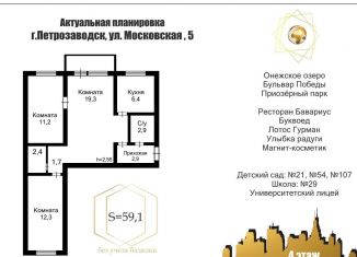 Продажа 3-комнатной квартиры, 59.1 м2, Карелия, Московская улица, 5