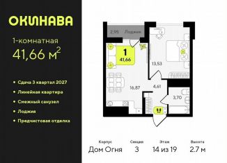 1-ком. квартира на продажу, 41.7 м2, Тюмень, Центральный округ