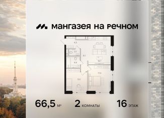 Продажа 2-комнатной квартиры, 66.5 м2, Москва, метро Речной вокзал