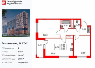 Продаю 2-ком. квартиру, 54.2 м2, Ленинградская область