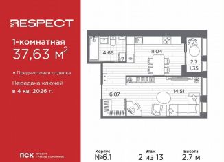 1-комнатная квартира на продажу, 37.6 м2, Санкт-Петербург, Калининский район