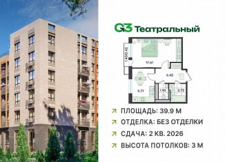 Продажа однокомнатной квартиры, 39.9 м2, Московская область