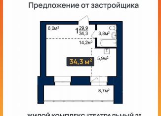 Продам квартиру студию, 34.3 м2, Благовещенск