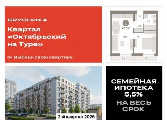 Продажа 1-ком. квартиры, 42.5 м2, Тюменская область