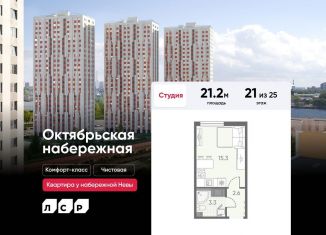 Продажа квартиры студии, 21.2 м2, Санкт-Петербург, Невский район