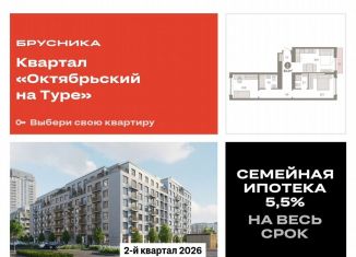 Продажа 2-ком. квартиры, 63.3 м2, Тюмень