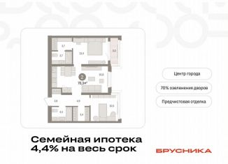 2-ком. квартира на продажу, 70.3 м2, Тюмень, Ленинский округ