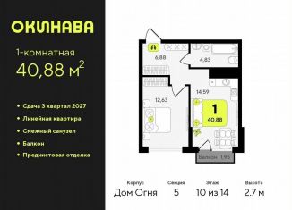 Продаю однокомнатную квартиру, 40.9 м2, Тюмень, Центральный округ, улица Разведчика Кузнецова, 16