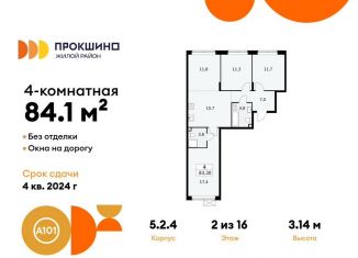 Продажа 4-комнатной квартиры, 84.1 м2, деревня Николо-Хованское, деревня Николо-Хованское, 5