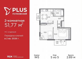 Продаю двухкомнатную квартиру, 51.8 м2, Санкт-Петербург, муниципальный округ Пулковский Меридиан