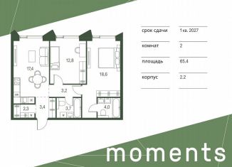 Продажа 2-комнатной квартиры, 65.4 м2, Москва, жилой комплекс Моментс, к2.2, метро Войковская