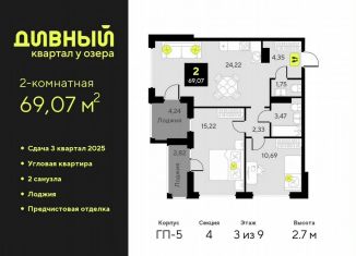 Продажа 2-комнатной квартиры, 69.1 м2, Тюмень, Центральный округ