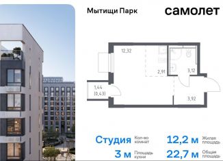 Продаю квартиру студию, 22.7 м2, Мытищи, ЖК Мытищи Парк, жилой комплекс Мытищи Парк, к5