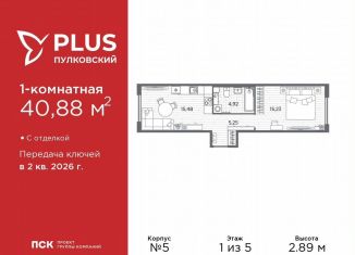 Продаю 1-комнатную квартиру, 40.9 м2, Санкт-Петербург, муниципальный округ Пулковский Меридиан