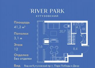 Продается квартира студия, 41.2 м2, Москва, Кутузовский проезд, 16А/1