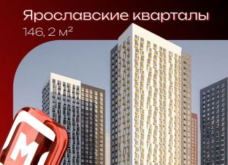 Продам помещение свободного назначения, 146.2 м2, Мытищи, жилой комплекс Ярославский Квартал, 1.2