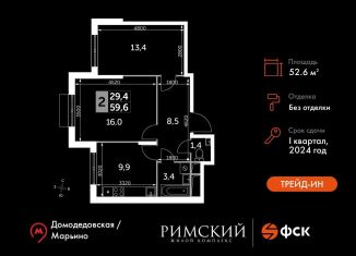 Продается 2-комнатная квартира, 52.6 м2, посёлок Развилка, Римский проезд, 13, ЖК Римский