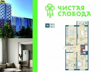 Продается 3-ком. квартира, 80 м2, Новосибирск, Спортивная улица, 37