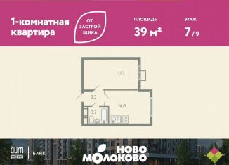 Продаю 1-ком. квартиру, 39 м2, село Молоково, жилой комплекс Ново-Молоково, 13