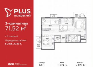 Продаю трехкомнатную квартиру, 71.5 м2, Санкт-Петербург, муниципальный округ Пулковский Меридиан