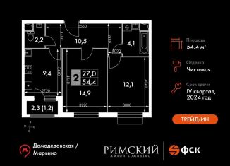 Двухкомнатная квартира на продажу, 54.4 м2, посёлок Развилка, Римский проезд, 13, ЖК Римский