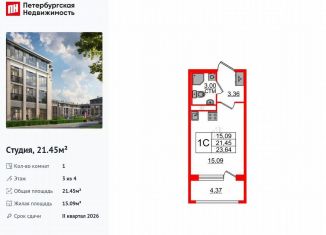 Продам квартиру студию, 21.5 м2, посёлок Стрельна