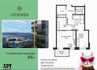 Продажа 2-комнатной квартиры, 65 м2, Хабаровский край, улица Блюхера, 4