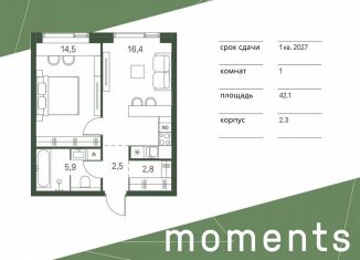 Продам 1-комнатную квартиру, 42.1 м2, Москва, жилой комплекс Моментс, к2.3, станция Стрешнево