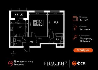 Двухкомнатная квартира на продажу, 57.1 м2, посёлок Развилка, Римский проезд, 13, ЖК Римский