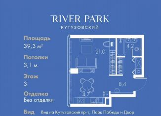 Продаю квартиру студию, 39.3 м2, Москва, Кутузовский проезд, 16А/1, район Дорогомилово