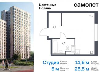 Квартира на продажу студия, 25.5 м2, Москва, жилой комплекс Цветочные Поляны Экопарк, к2