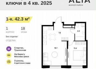 Продаю однокомнатную квартиру, 42.3 м2, Москва, район Покровское-Стрешнево, жилой комплекс Алиа, к2