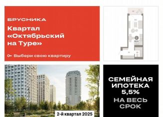 Квартира на продажу студия, 36.6 м2, Тюмень, Калининский округ