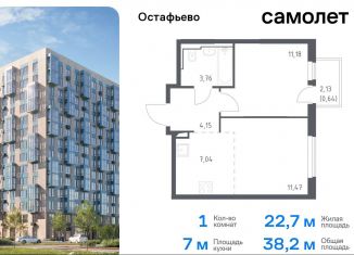 Продается 1-комнатная квартира, 38.2 м2, село Остафьево, жилой комплекс Остафьево, к19